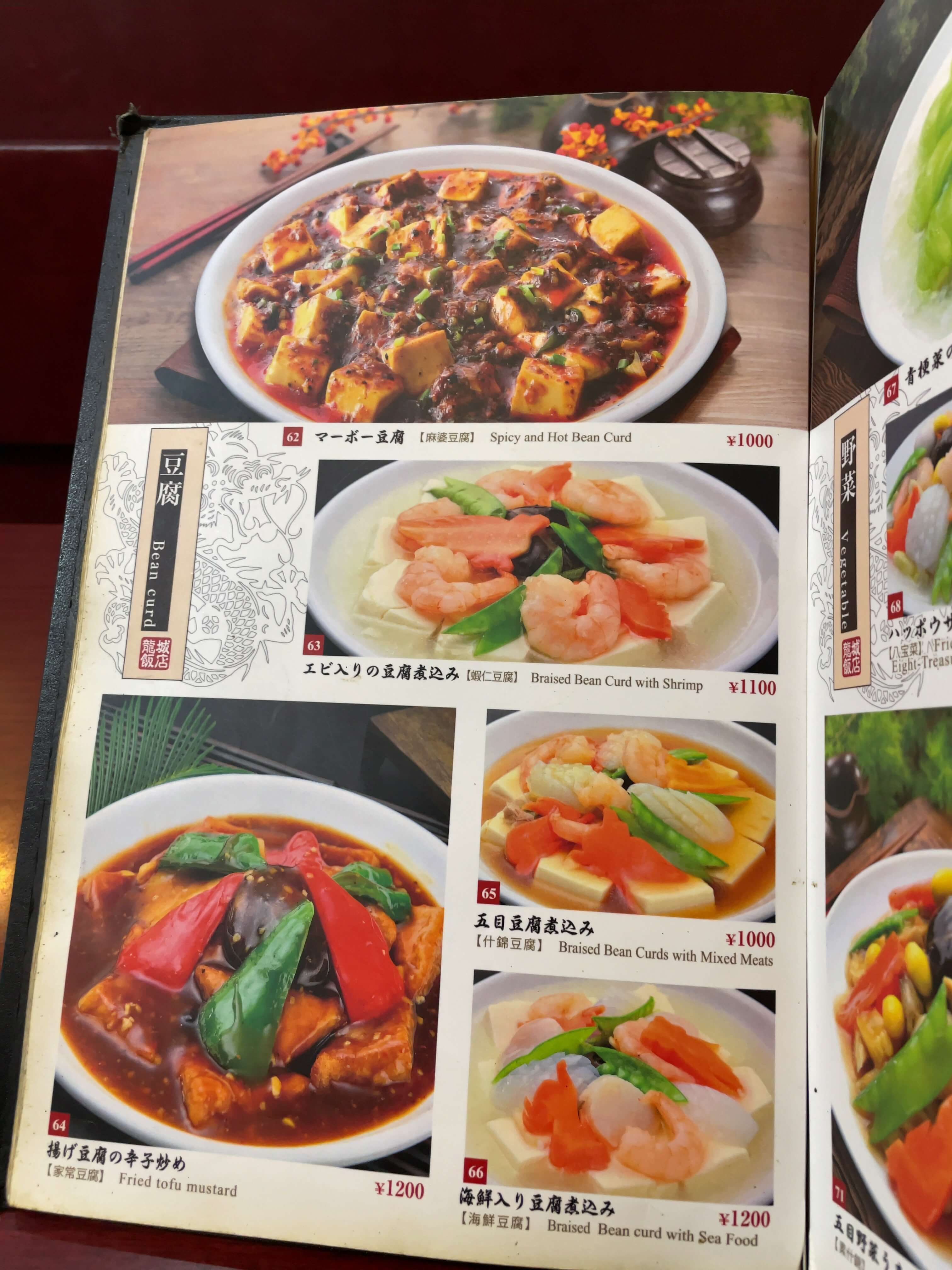龍城飯店　menu